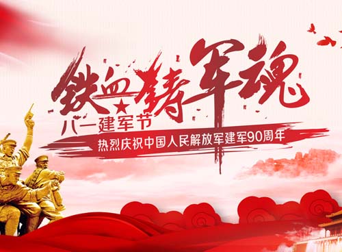 九州官方网站-(中国)股份有限公司官网向军人致以节日的问候！